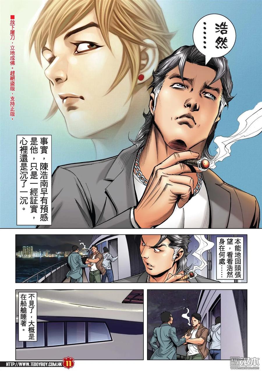 古惑仔 第2184回 浩南戰韓賓 第10页