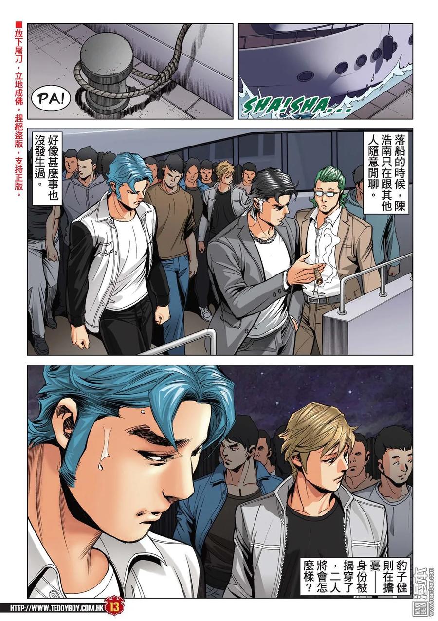 古惑仔 第2184回 浩南戰韓賓 第12页