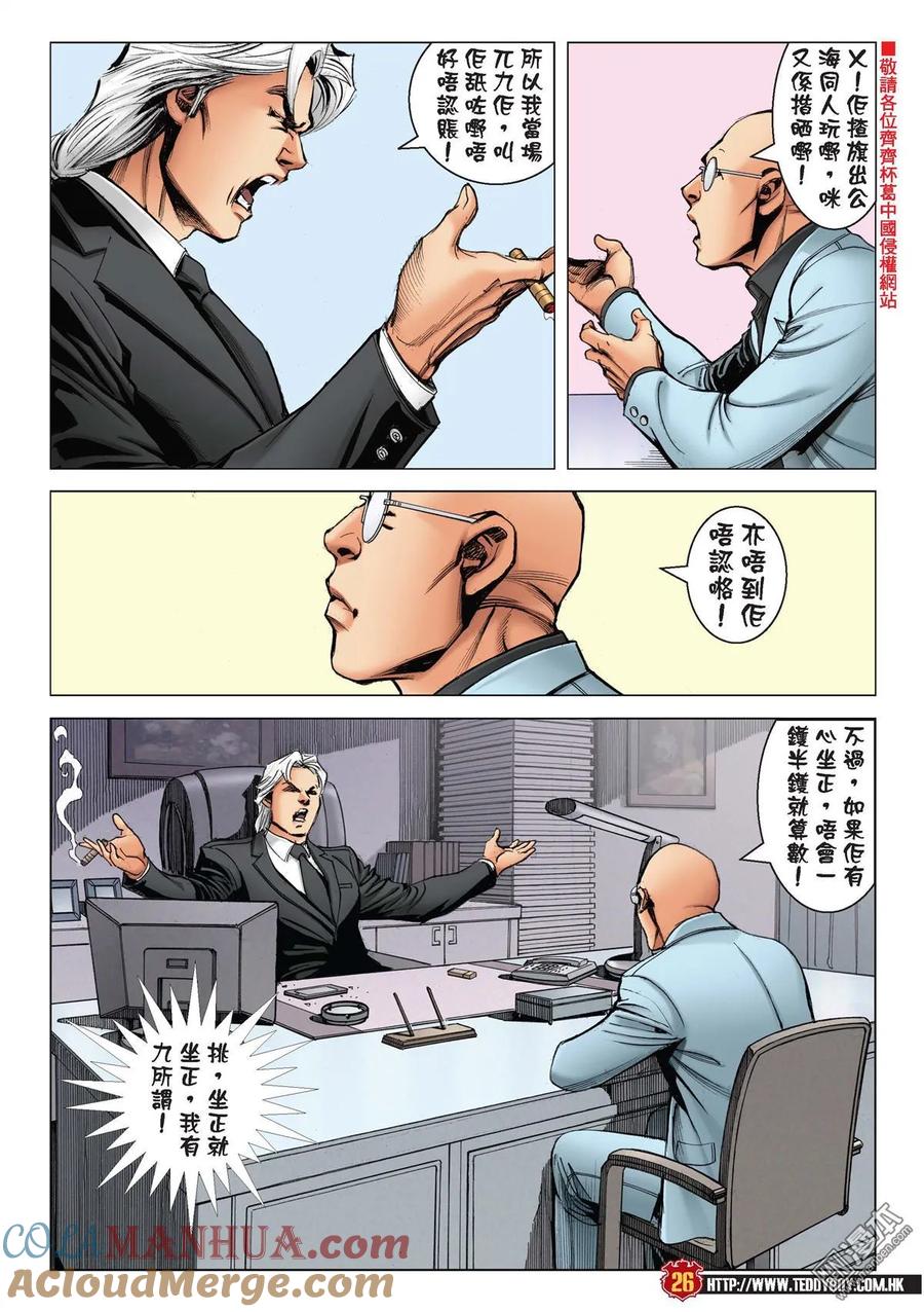 古惑仔 第2184回 浩南戰韓賓 第23页