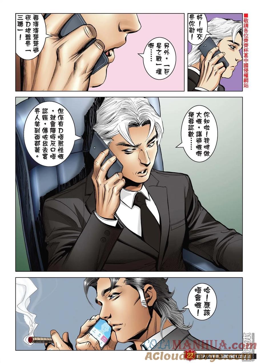古惑仔 第2184回 浩南戰韓賓 第19页