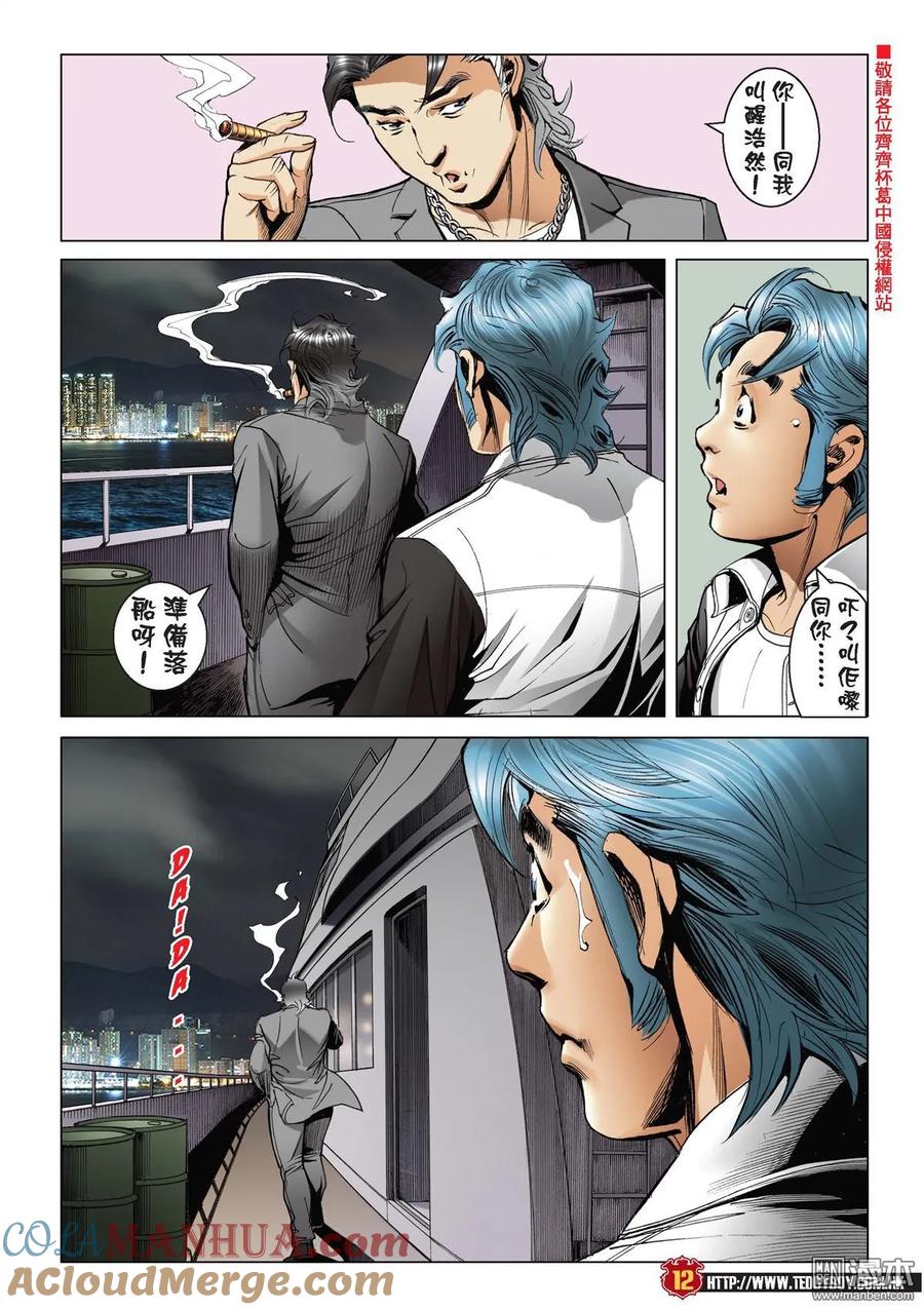 古惑仔 第2184回 浩南戰韓賓 第11页