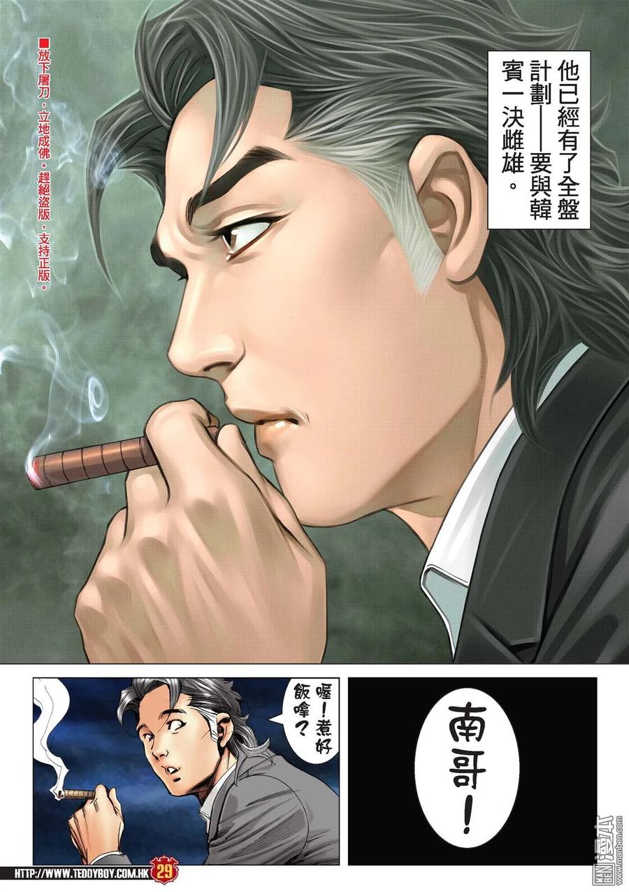古惑仔 第2184回 浩南戰韓賓 第26页