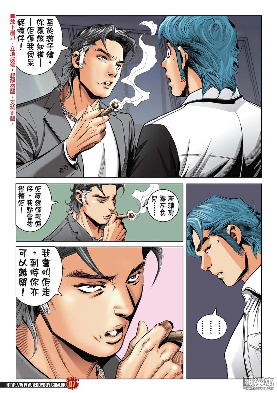 古惑仔 第2184回 浩南戰韓賓 第6页