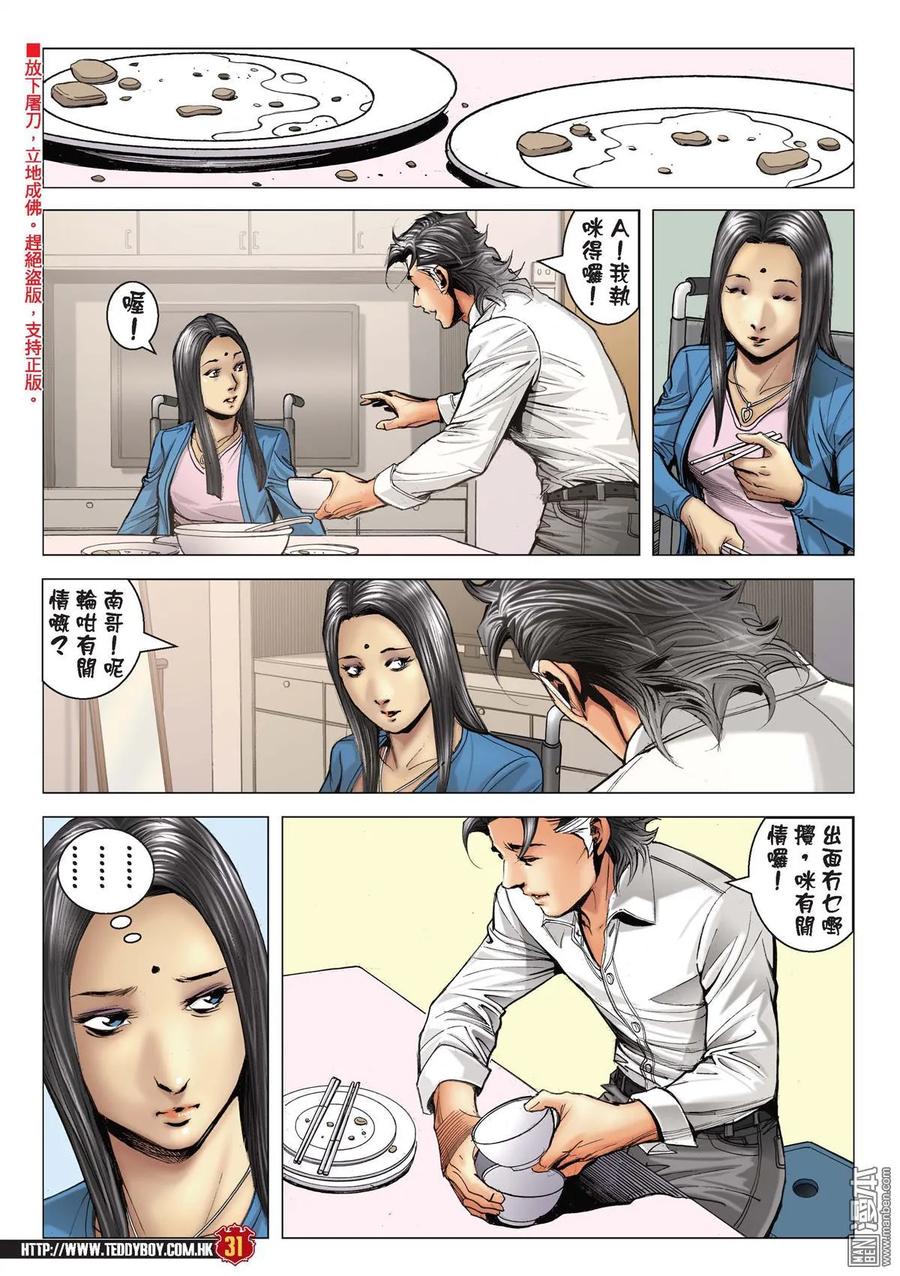 古惑仔 第2184回 浩南戰韓賓 第28页