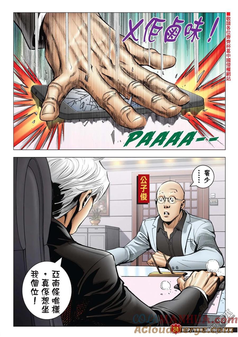 古惑仔 第2184回 浩南戰韓賓 第21页