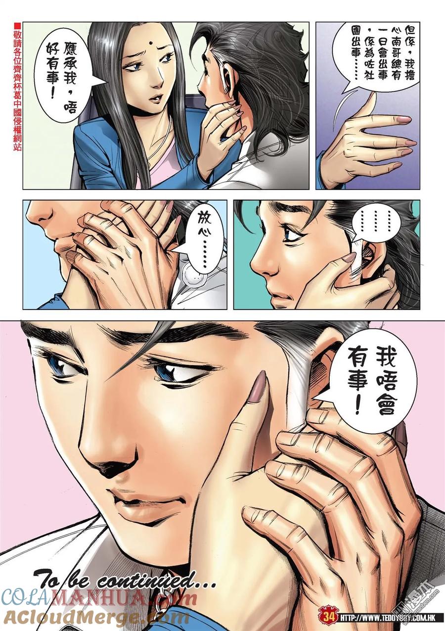 古惑仔 第2184回 浩南戰韓賓 第31页