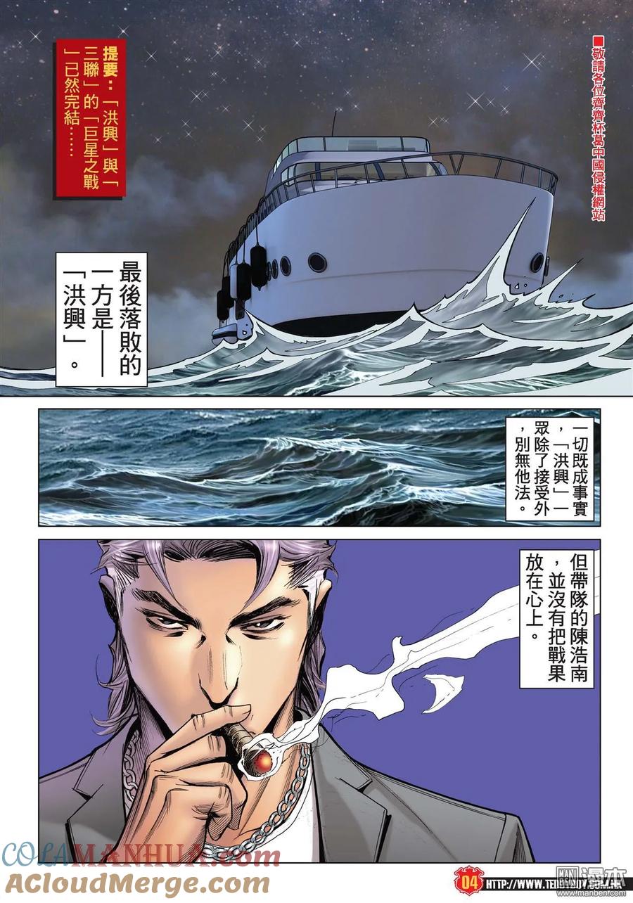 古惑仔 第2184回 浩南戰韓賓 第3页