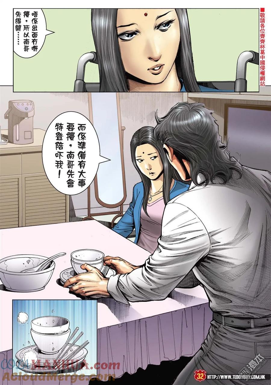 古惑仔 第2184回 浩南戰韓賓 第29页