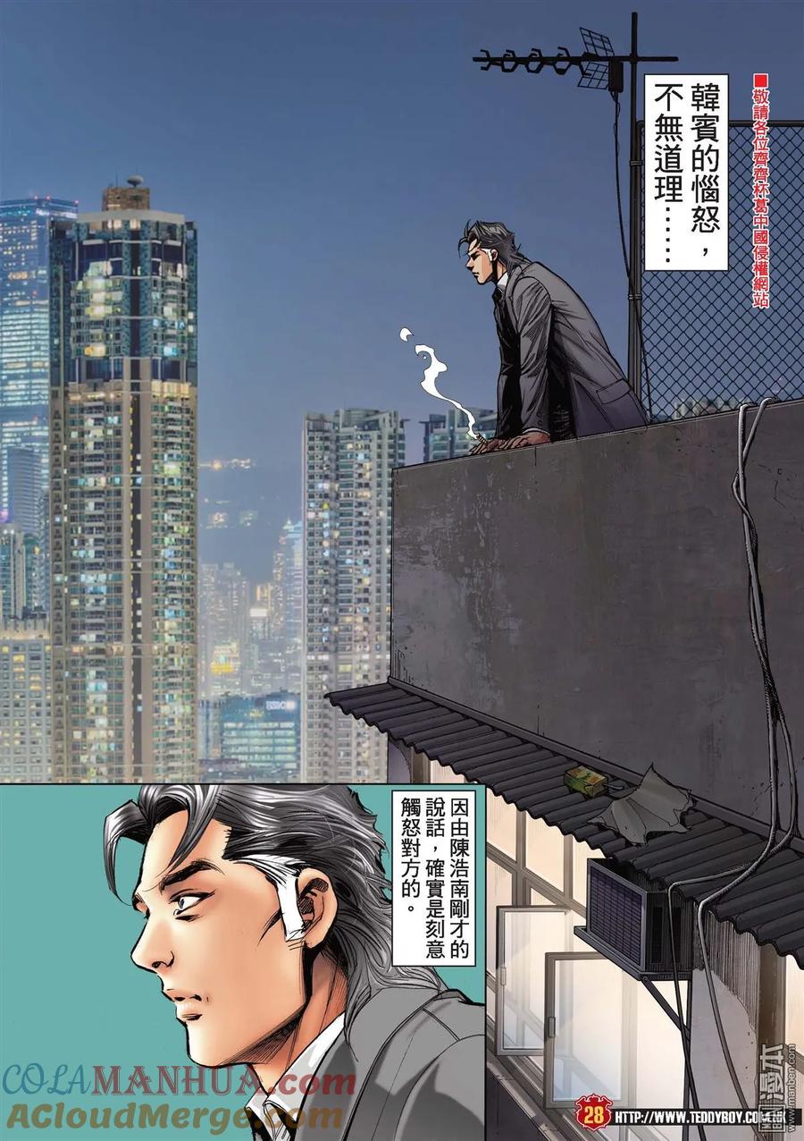 古惑仔 第2184回 浩南戰韓賓 第25页
