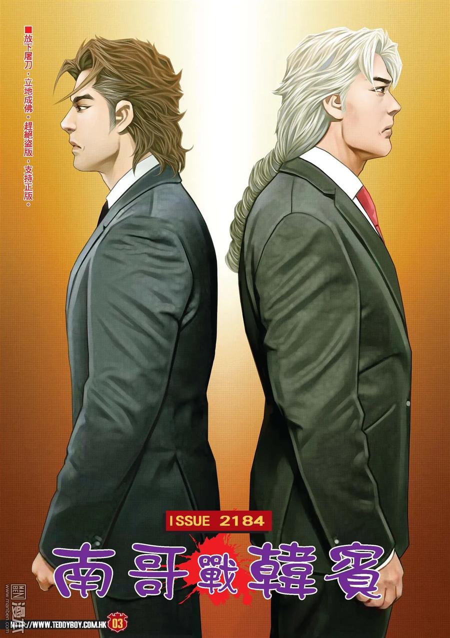 古惑仔 第2184回 浩南戰韓賓 第2页