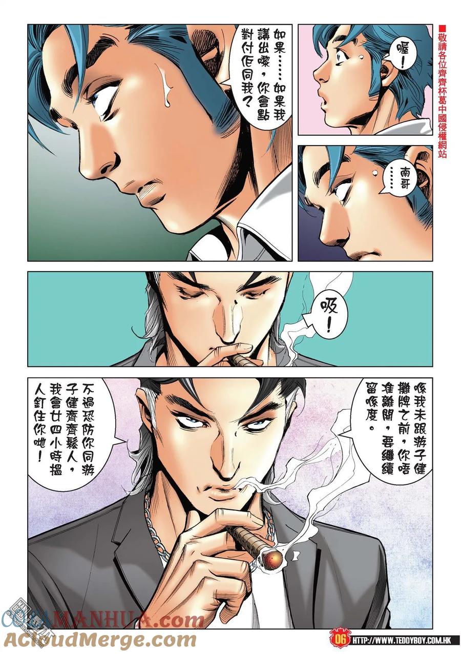 古惑仔 第2184回 浩南戰韓賓 第5页