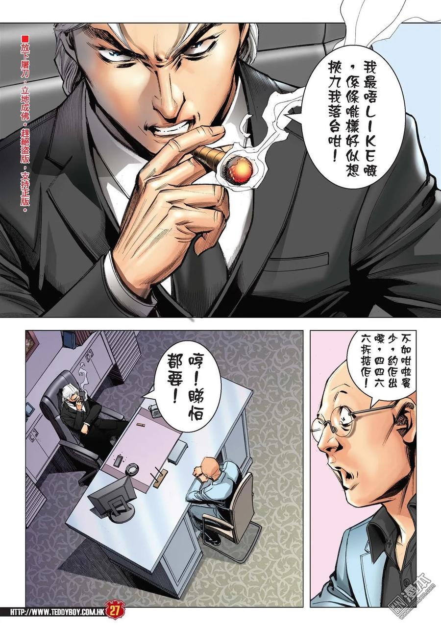 古惑仔 第2184回 浩南戰韓賓 第24页