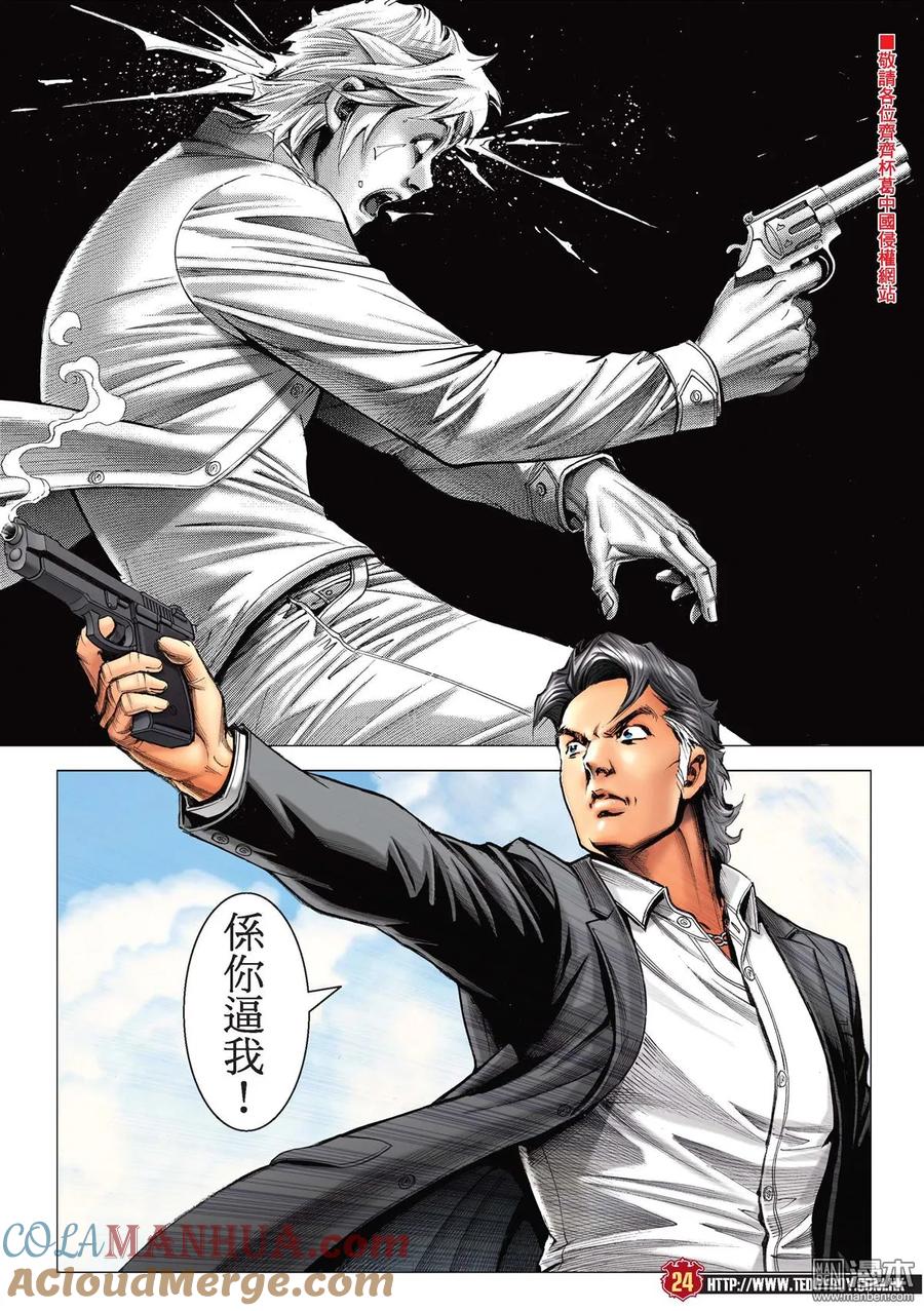 古惑仔 第2185回 「隊冧」遊子健 第19页