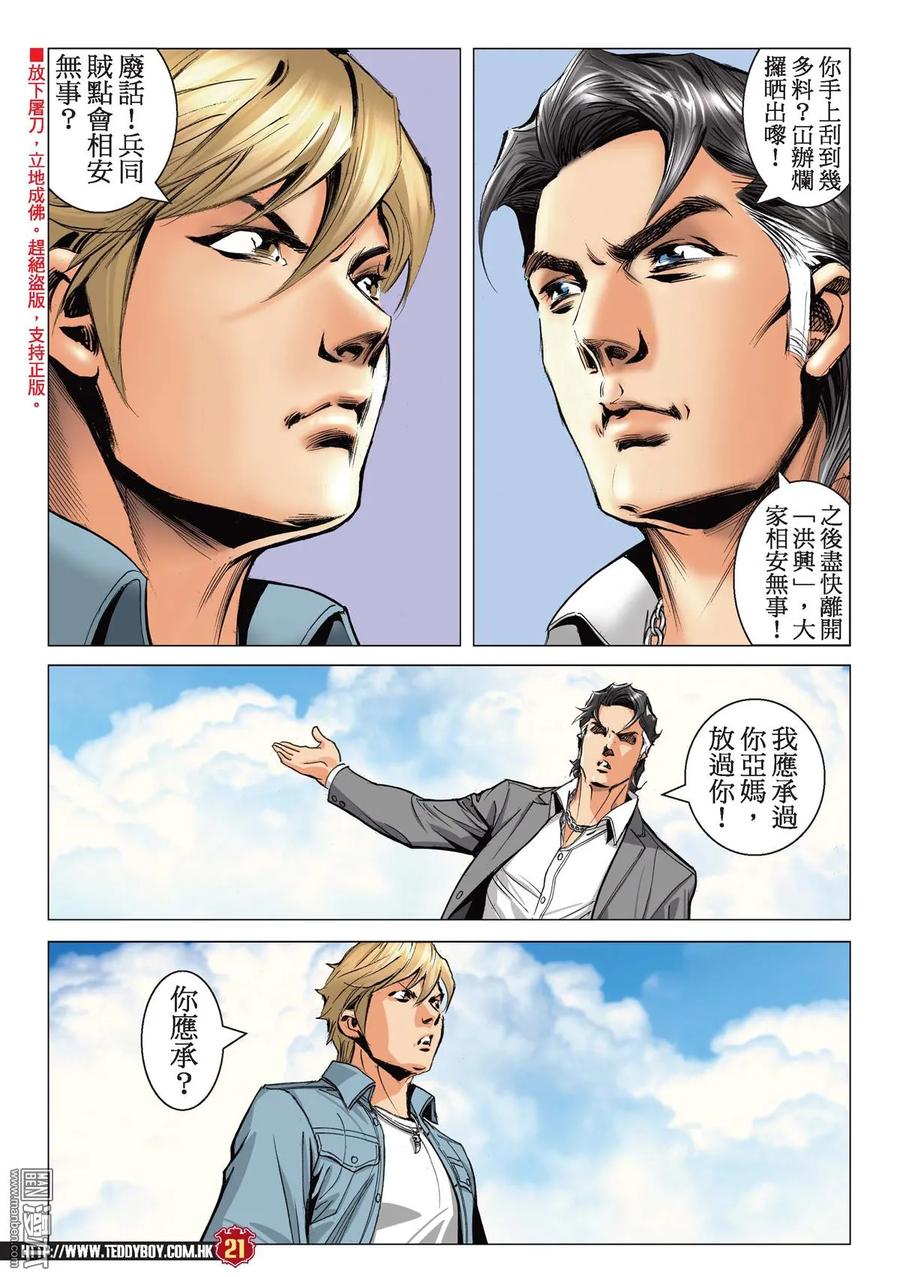 古惑仔 第2185回 「隊冧」遊子健 第16页