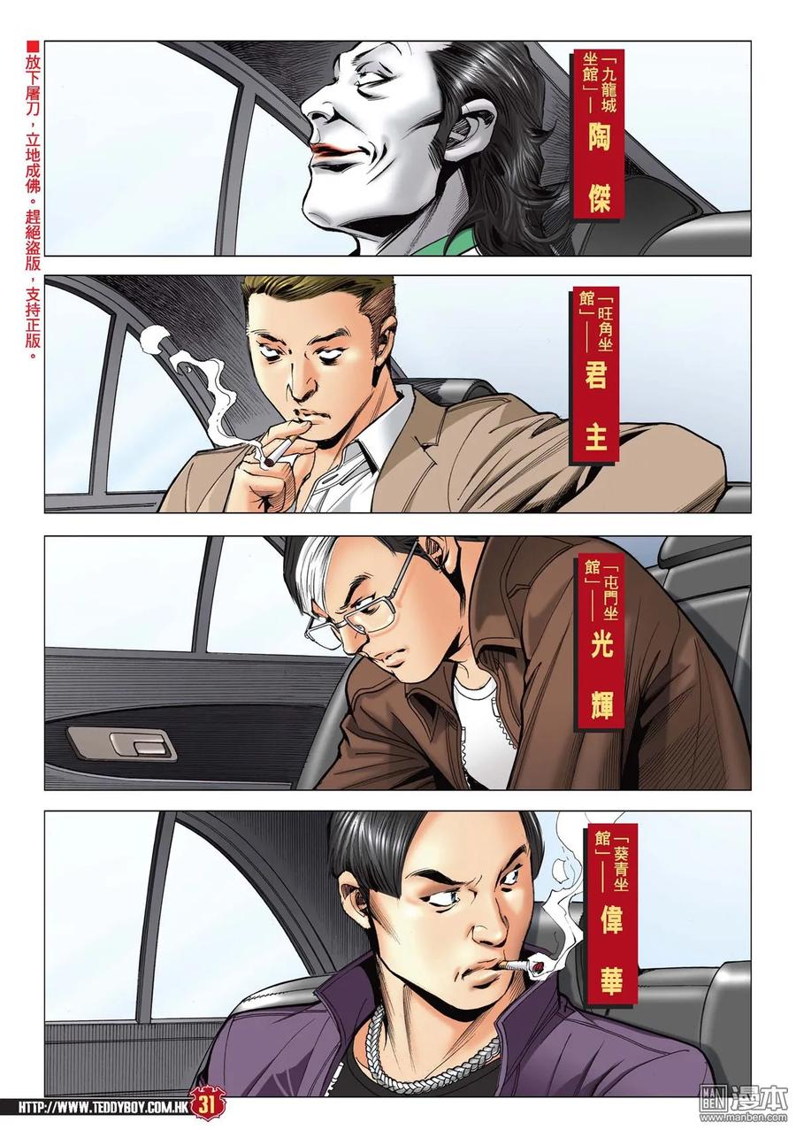 古惑仔 第2185回 「隊冧」遊子健 第26页