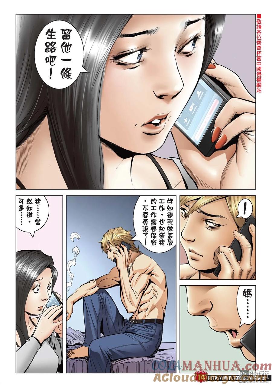 古惑仔 第2185回 「隊冧」遊子健 第11页