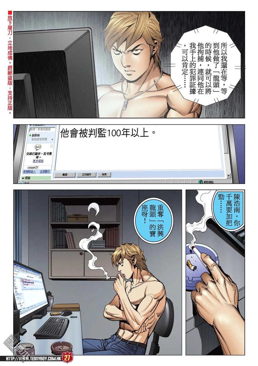 古惑仔 第2185回 「隊冧」遊子健 第22页
