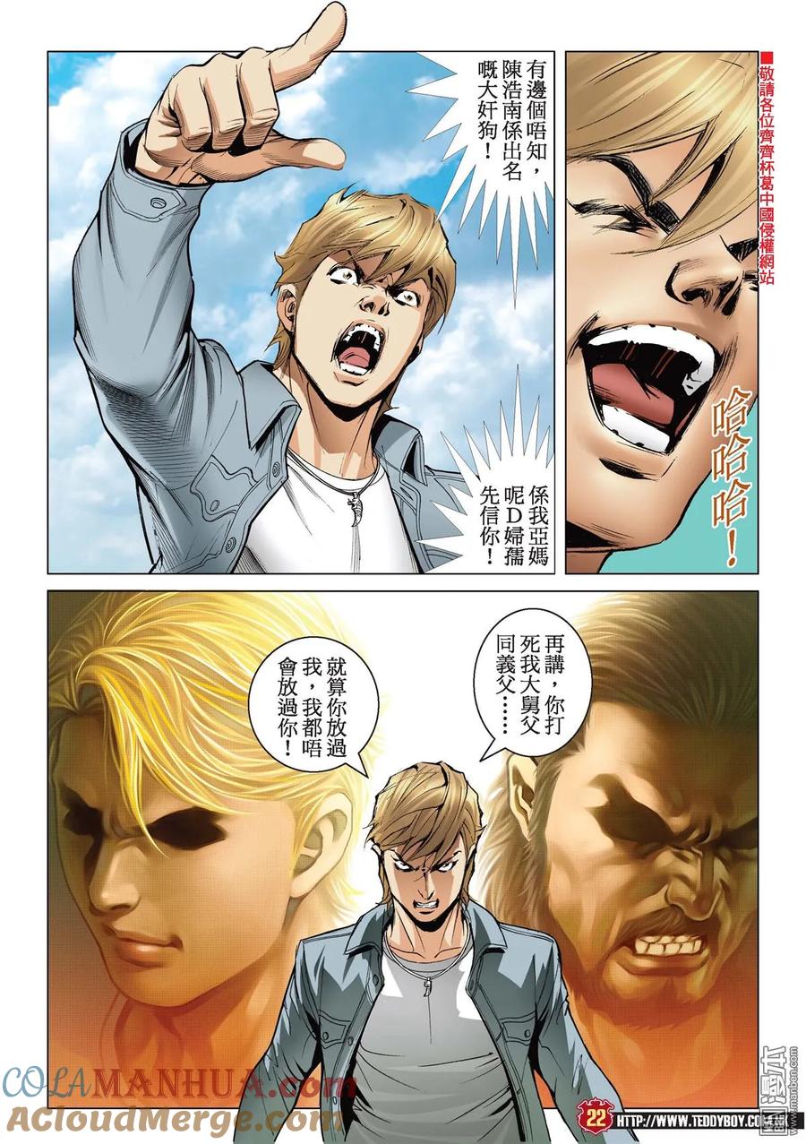 古惑仔 第2185回 「隊冧」遊子健 第17页