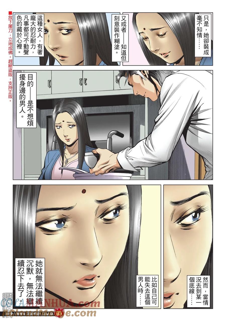 古惑仔 第2185回 「隊冧」遊子健 第3页
