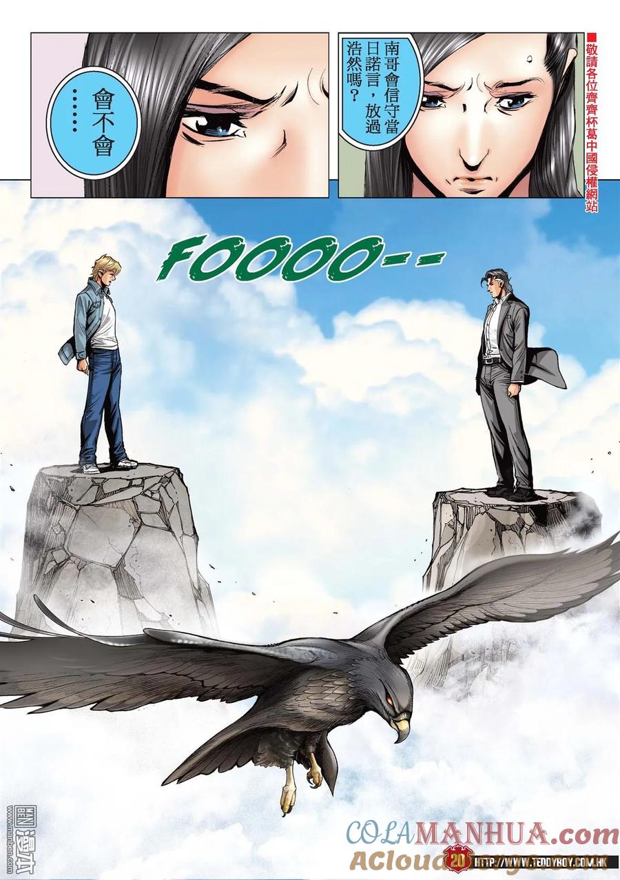 古惑仔 第2185回 「隊冧」遊子健 第15页