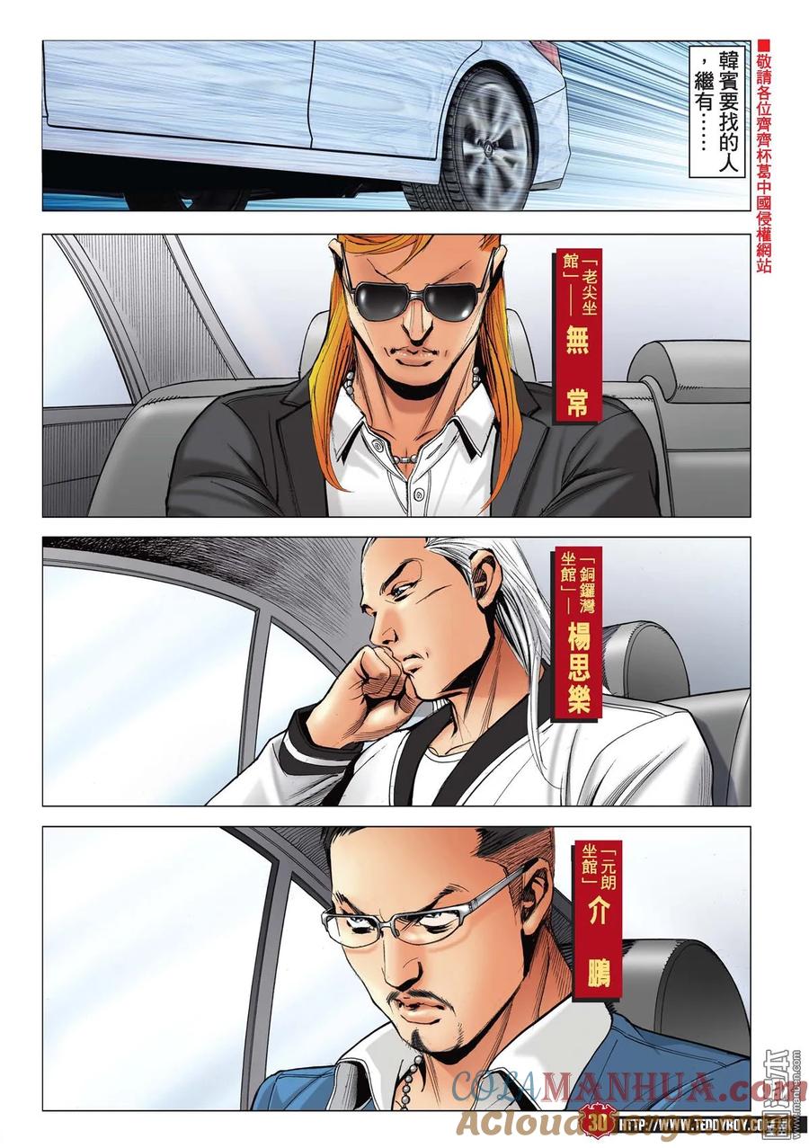古惑仔 第2185回 「隊冧」遊子健 第25页