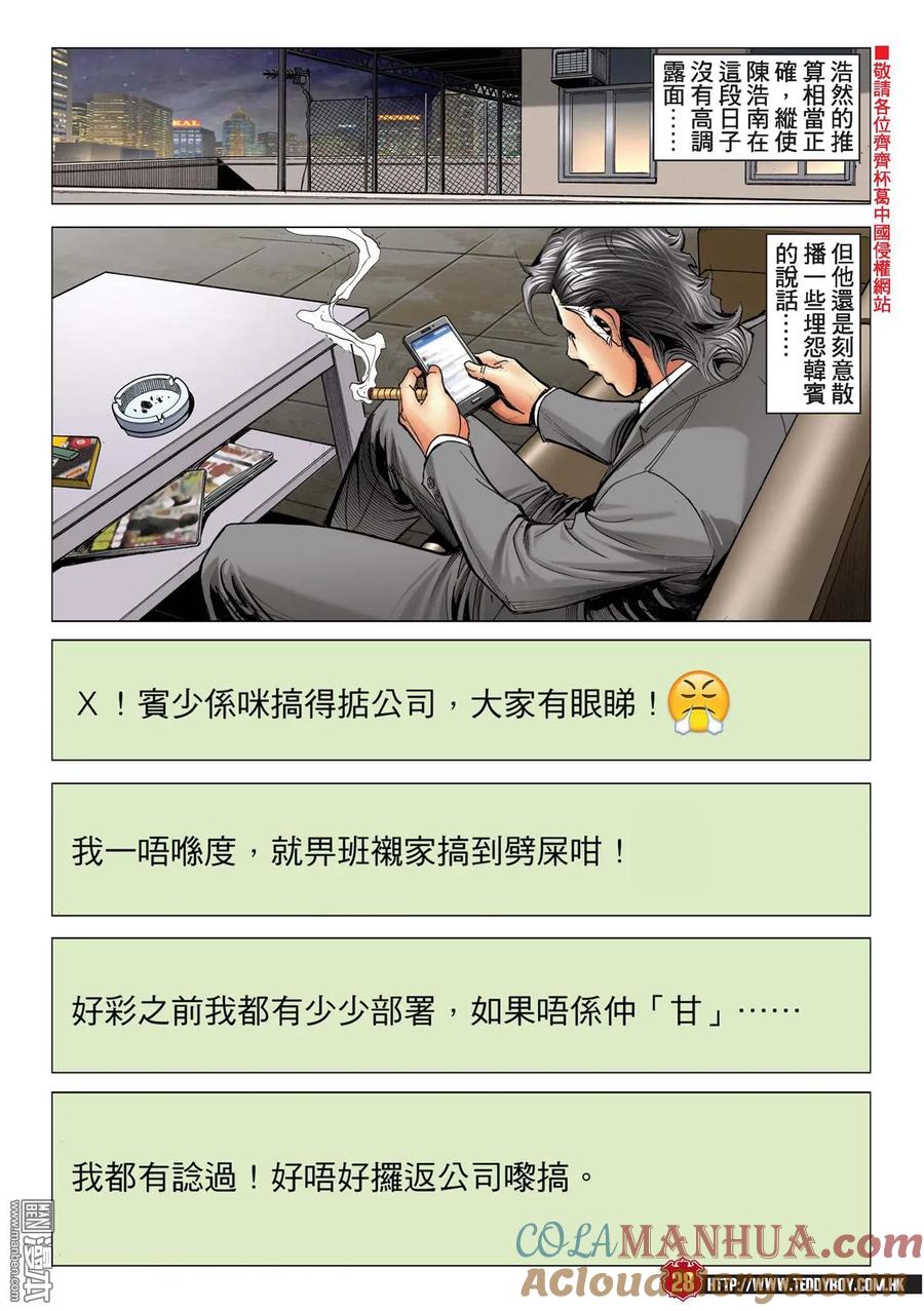 古惑仔 第2185回 「隊冧」遊子健 第23页
