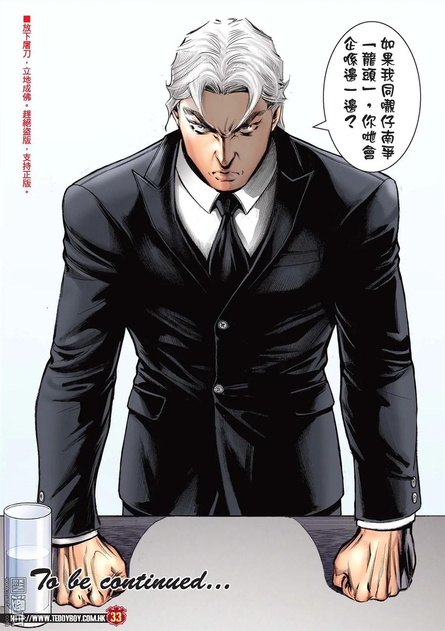 古惑仔 第2185回 「隊冧」遊子健 第28页