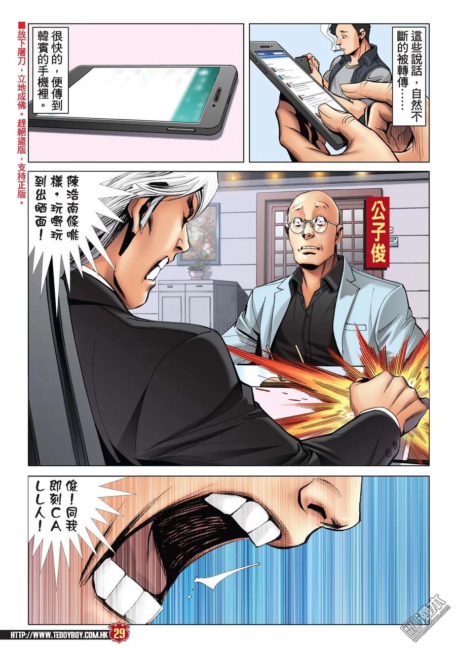 古惑仔 第2185回 「隊冧」遊子健 第24页