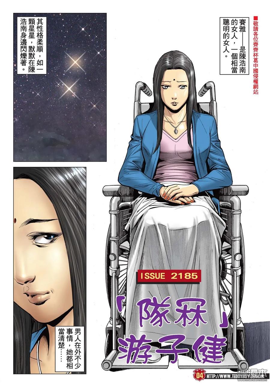 古惑仔 第2185回 「隊冧」遊子健 第2页