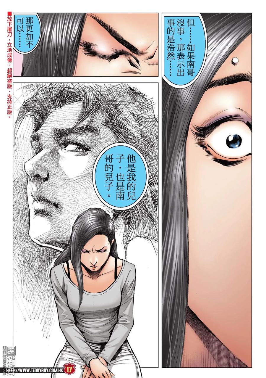 古惑仔 第2185回 「隊冧」遊子健 第14页