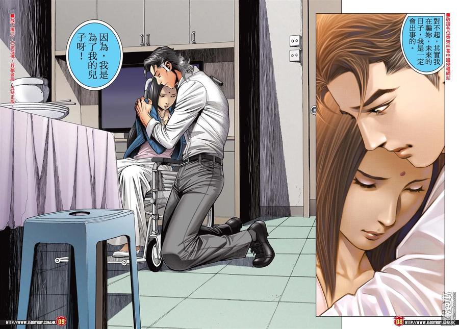 古惑仔 第2185回 「隊冧」遊子健 第6页