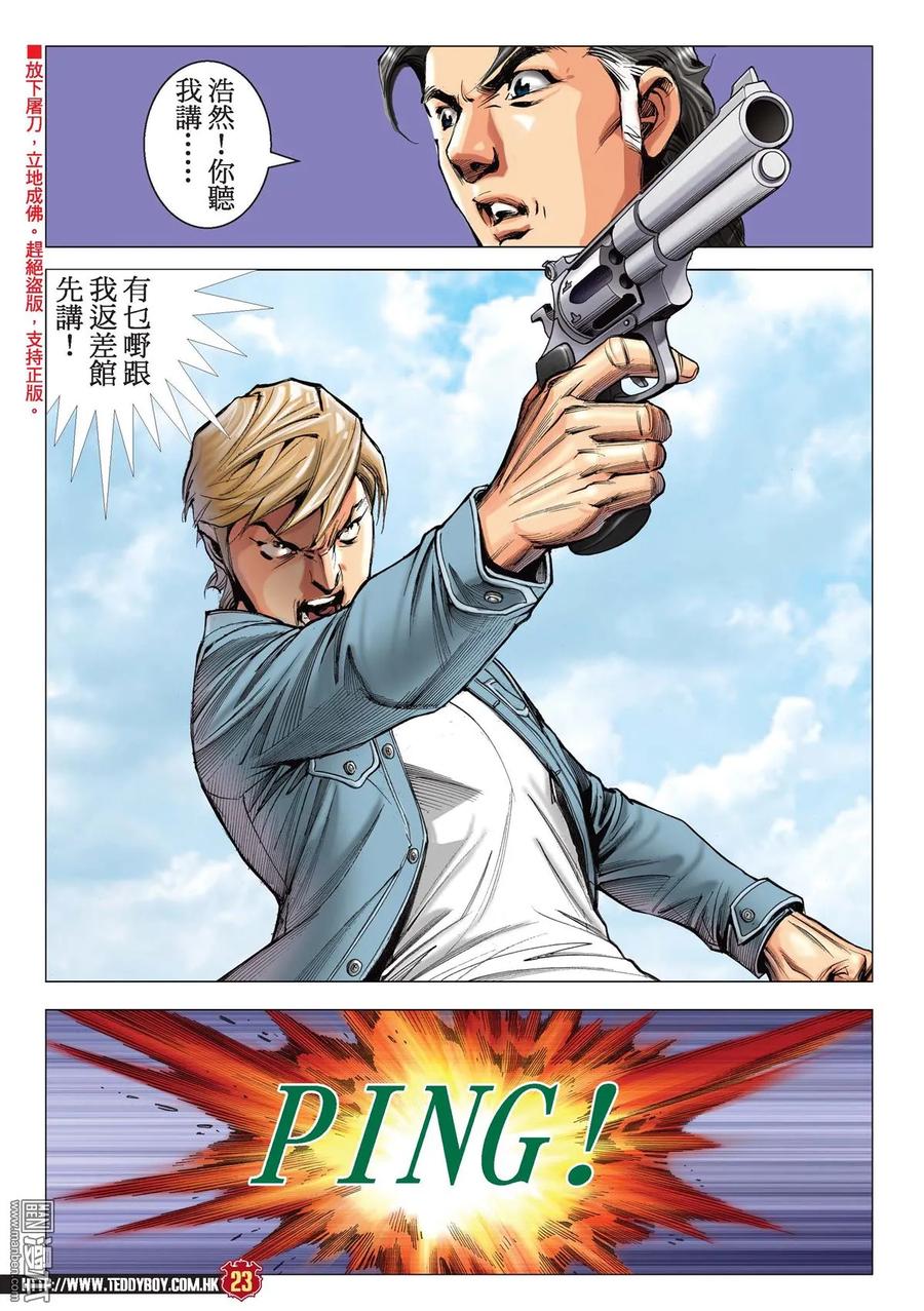 古惑仔 第2185回 「隊冧」遊子健 第18页
