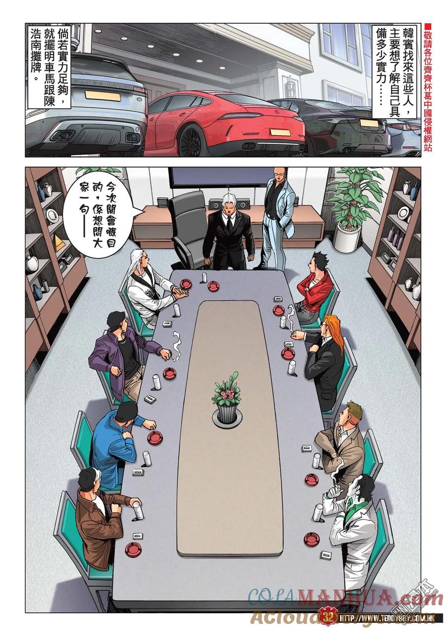 古惑仔 第2185回 「隊冧」遊子健 第27页