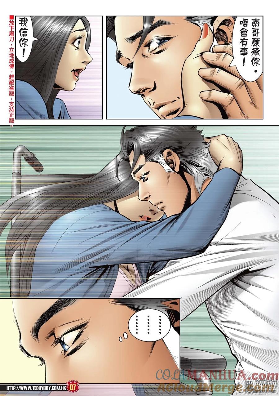 古惑仔 第2185回 「隊冧」遊子健 第5页