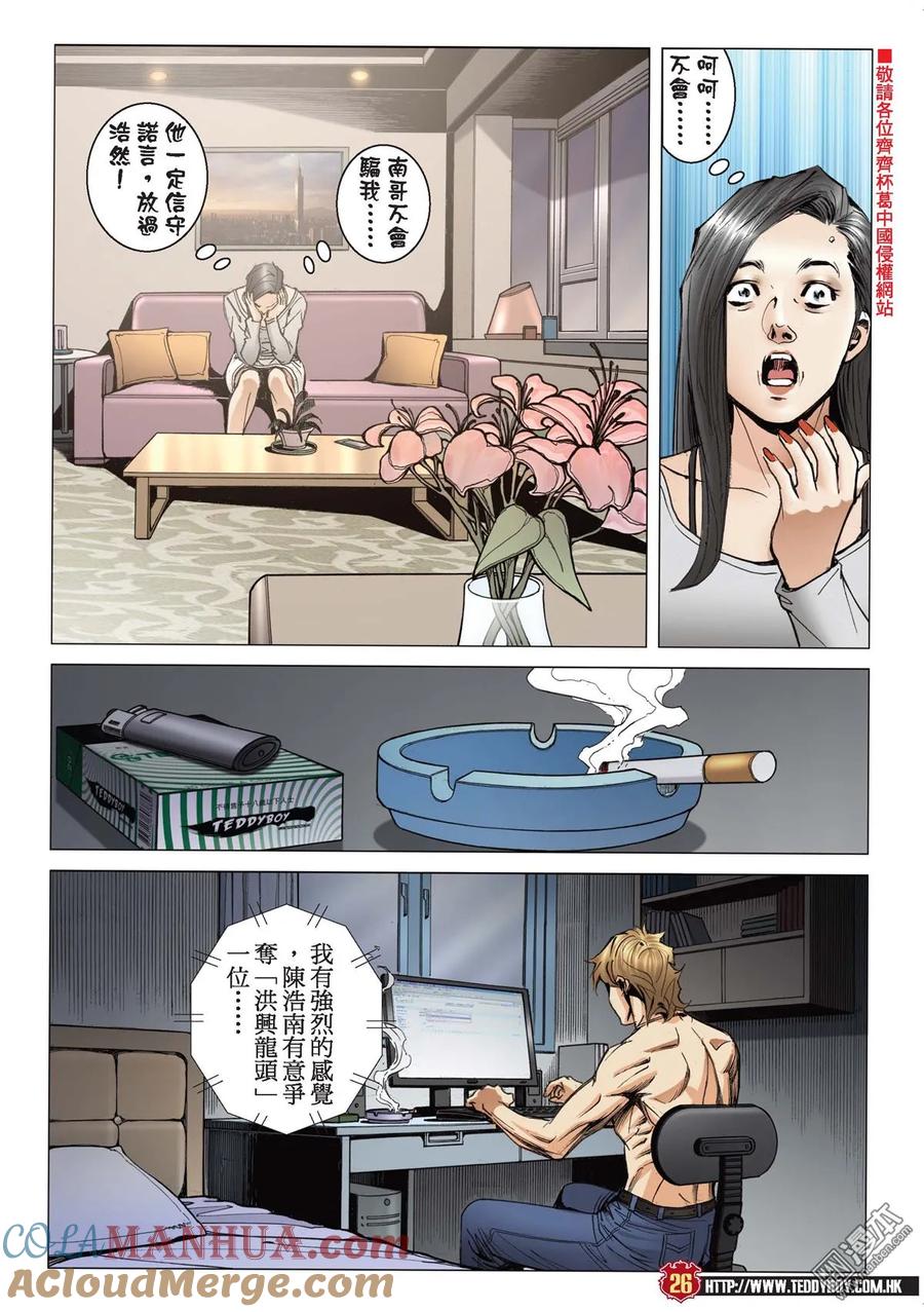 古惑仔 第2185回 「隊冧」遊子健 第21页