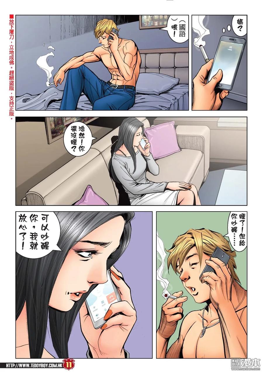古惑仔 第2185回 「隊冧」遊子健 第8页