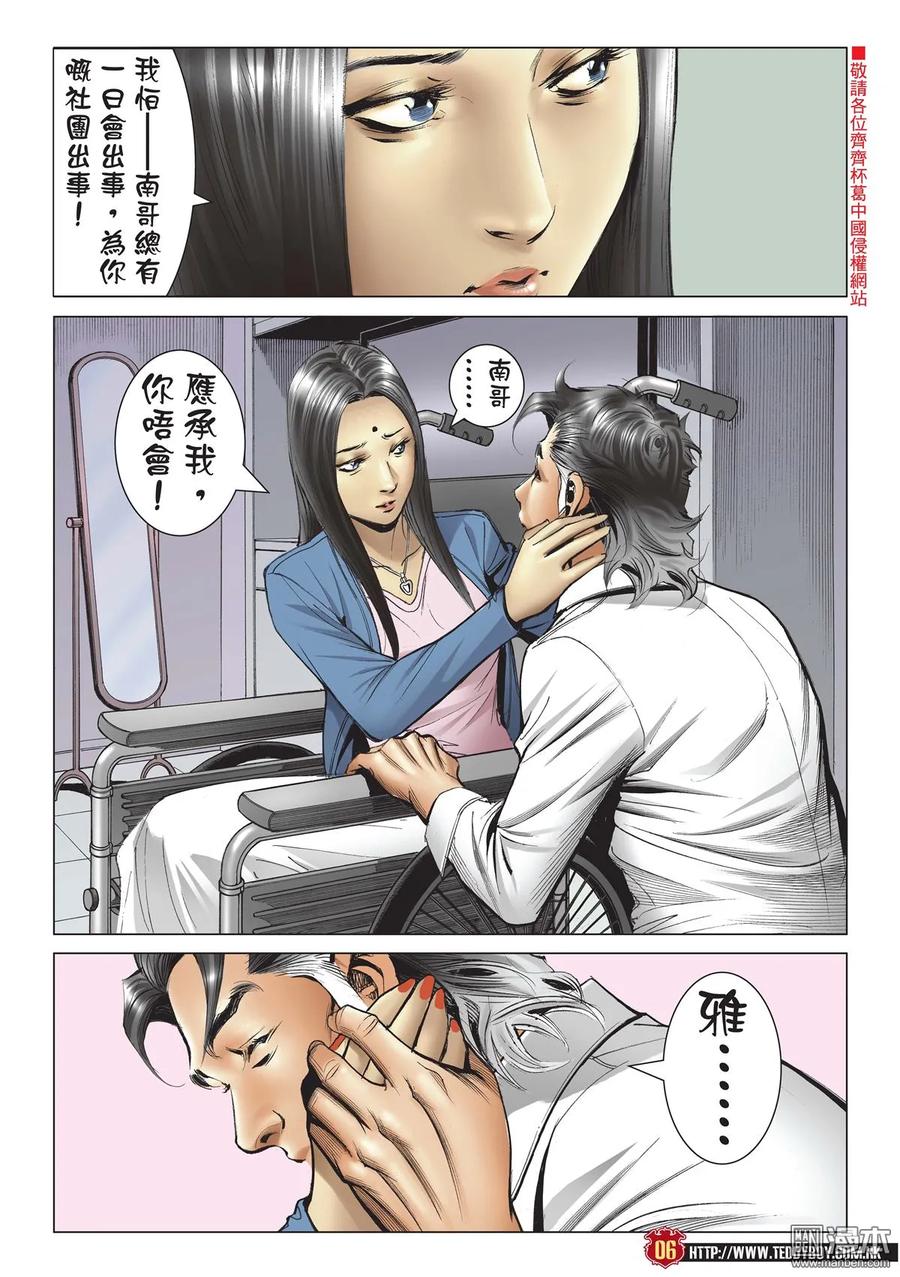 古惑仔 第2185回 「隊冧」遊子健 第4页