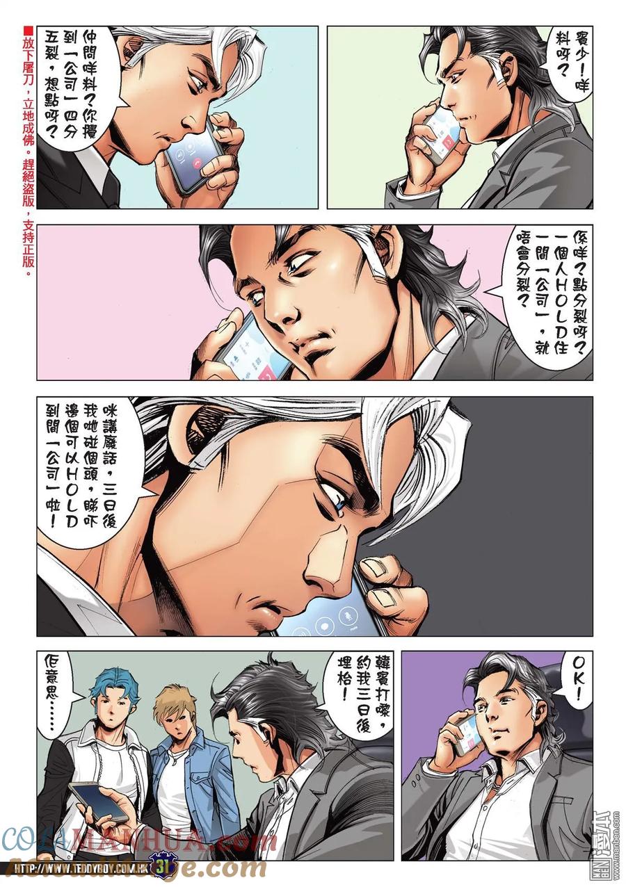 古惑仔 第2186回 浩南大飛決裂 第27页