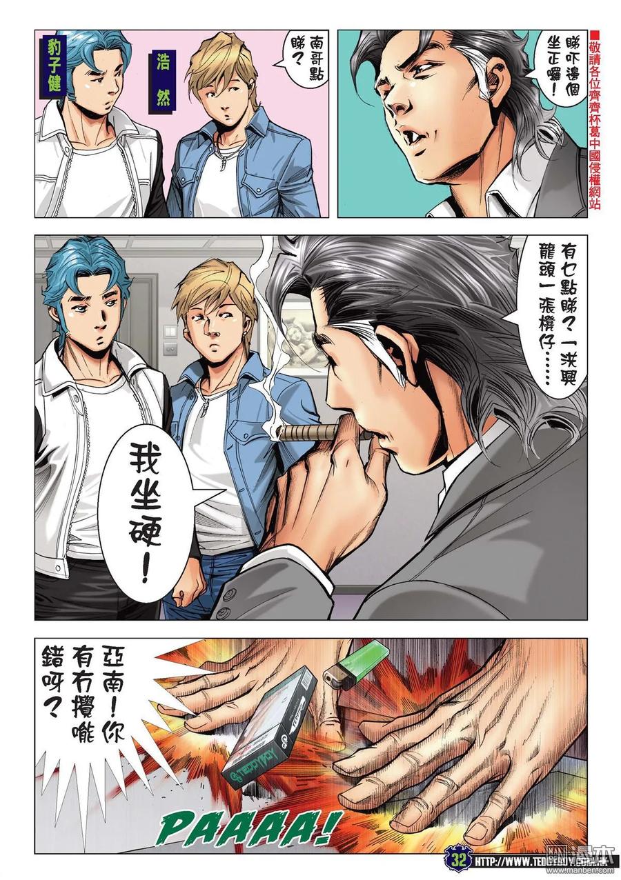古惑仔 第2186回 浩南大飛決裂 第28页