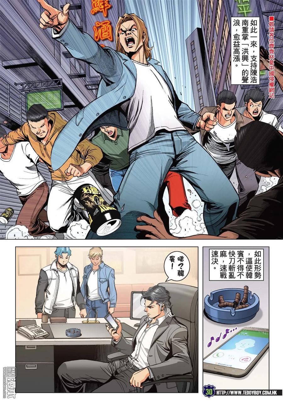 古惑仔 第2186回 浩南大飛決裂 第26页