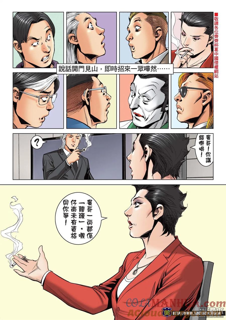 古惑仔 第2186回 浩南大飛決裂 第5页