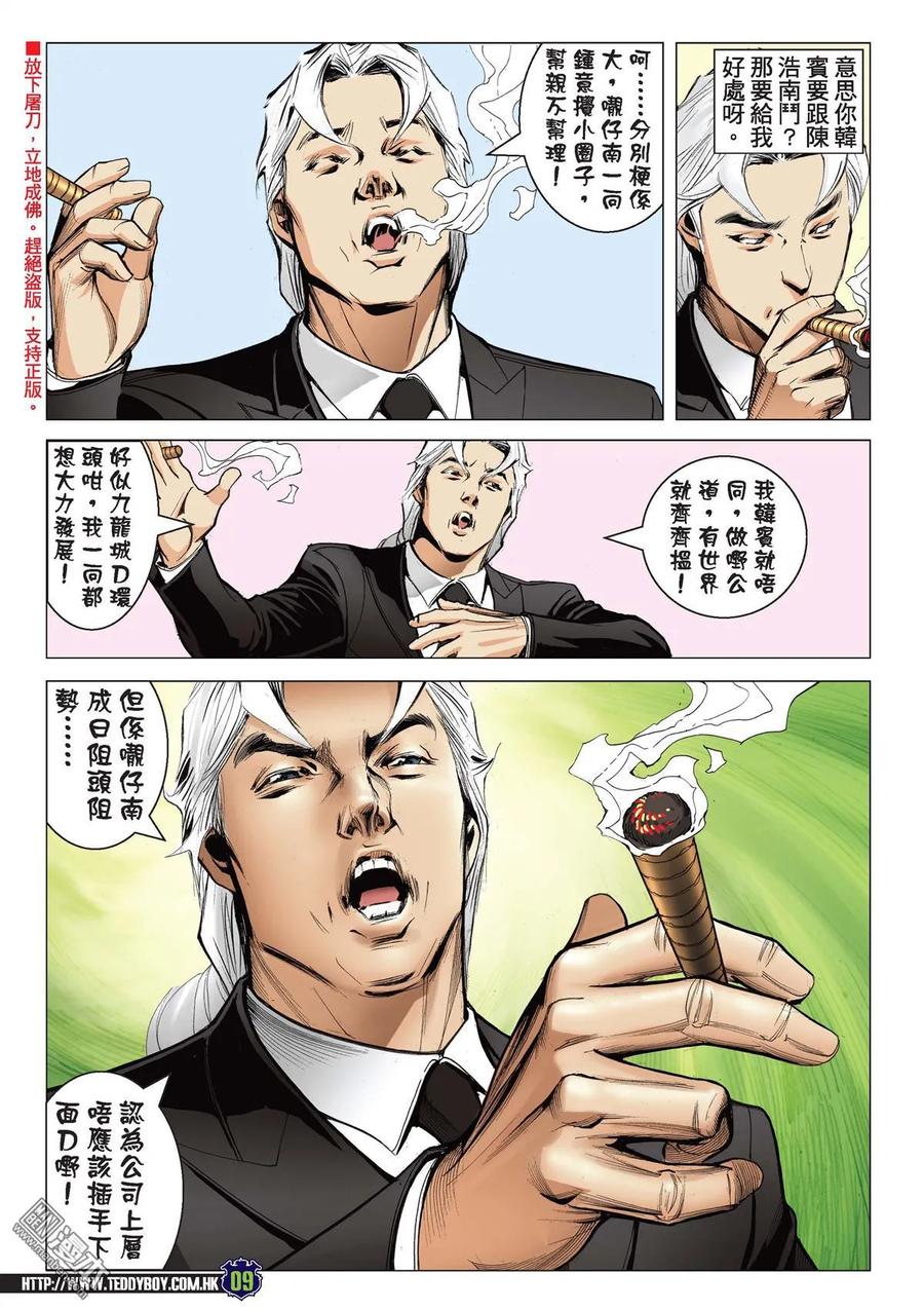 古惑仔 第2186回 浩南大飛決裂 第8页