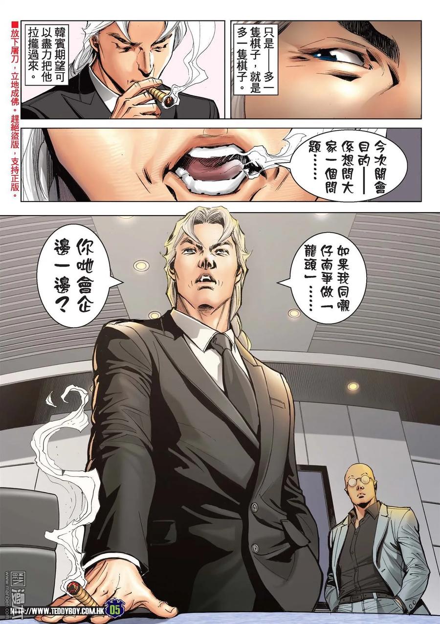 古惑仔 第2186回 浩南大飛決裂 第4页