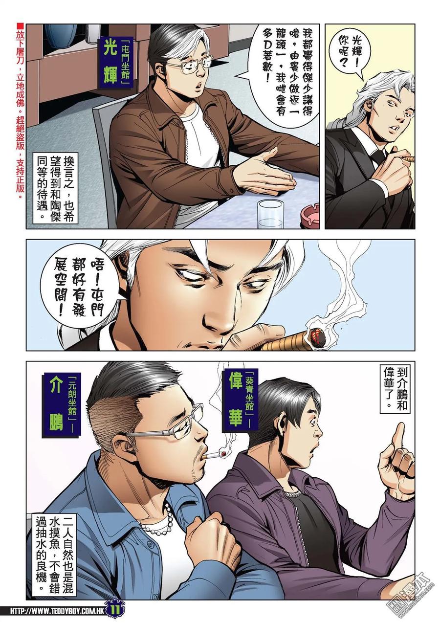 古惑仔 第2186回 浩南大飛決裂 第10页