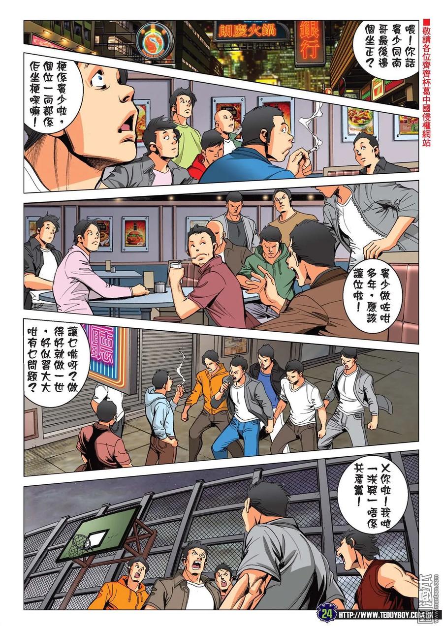 古惑仔 第2186回 浩南大飛決裂 第20页
