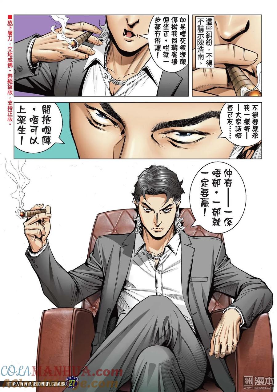 古惑仔 第2186回 浩南大飛決裂 第23页