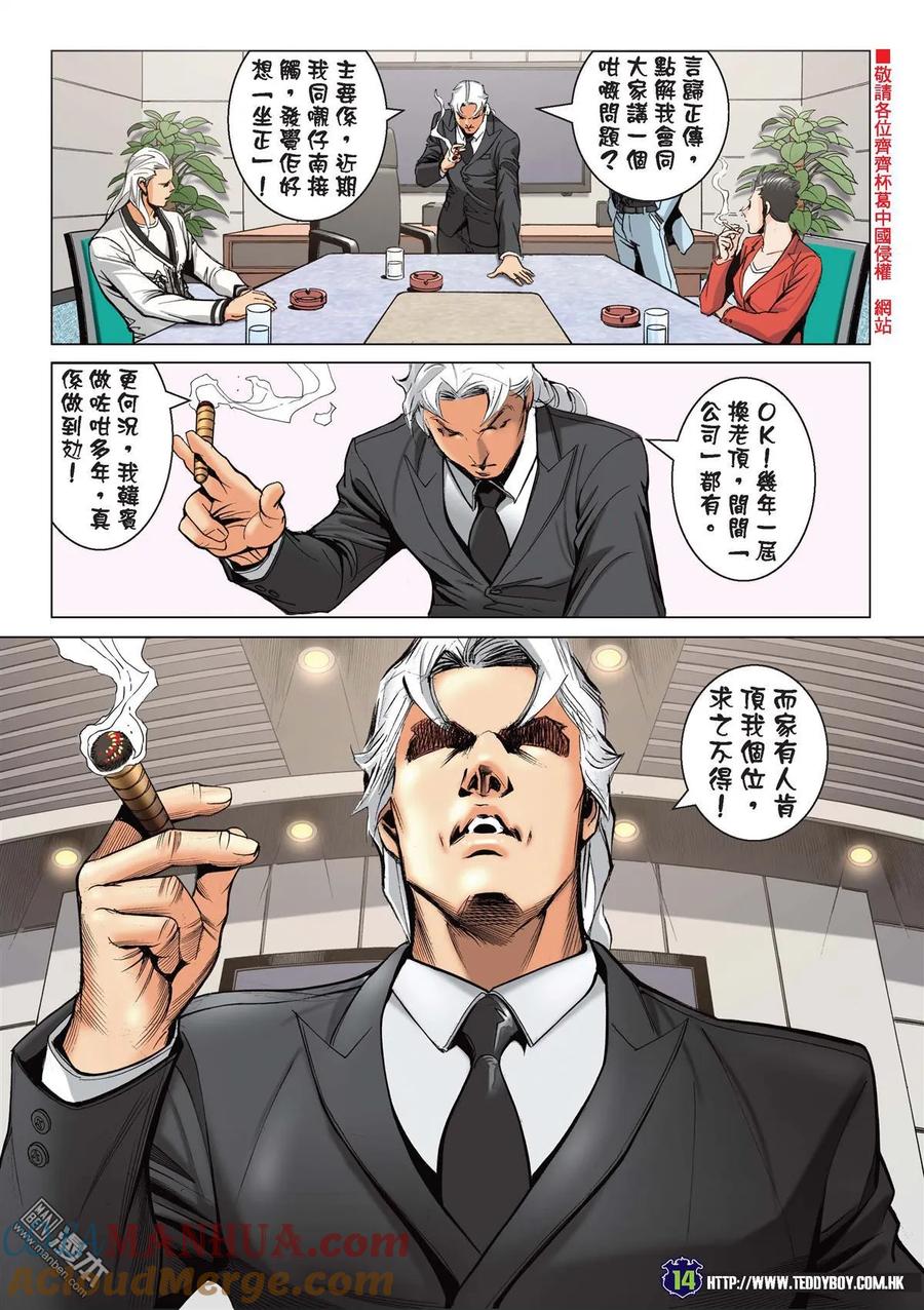 古惑仔 第2186回 浩南大飛決裂 第13页