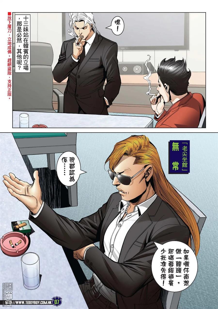 古惑仔 第2186回 浩南大飛決裂 第6页