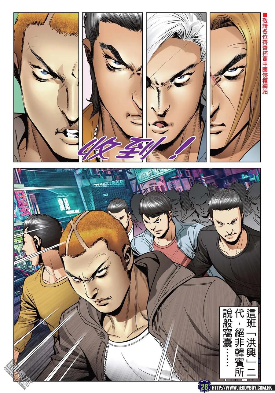 古惑仔 第2186回 浩南大飛決裂 第24页