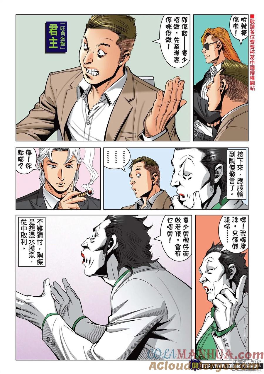 古惑仔 第2186回 浩南大飛決裂 第7页